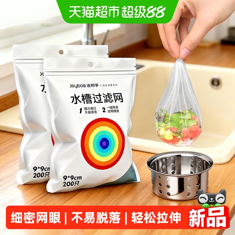 佳帮手水槽过滤网清理方便										