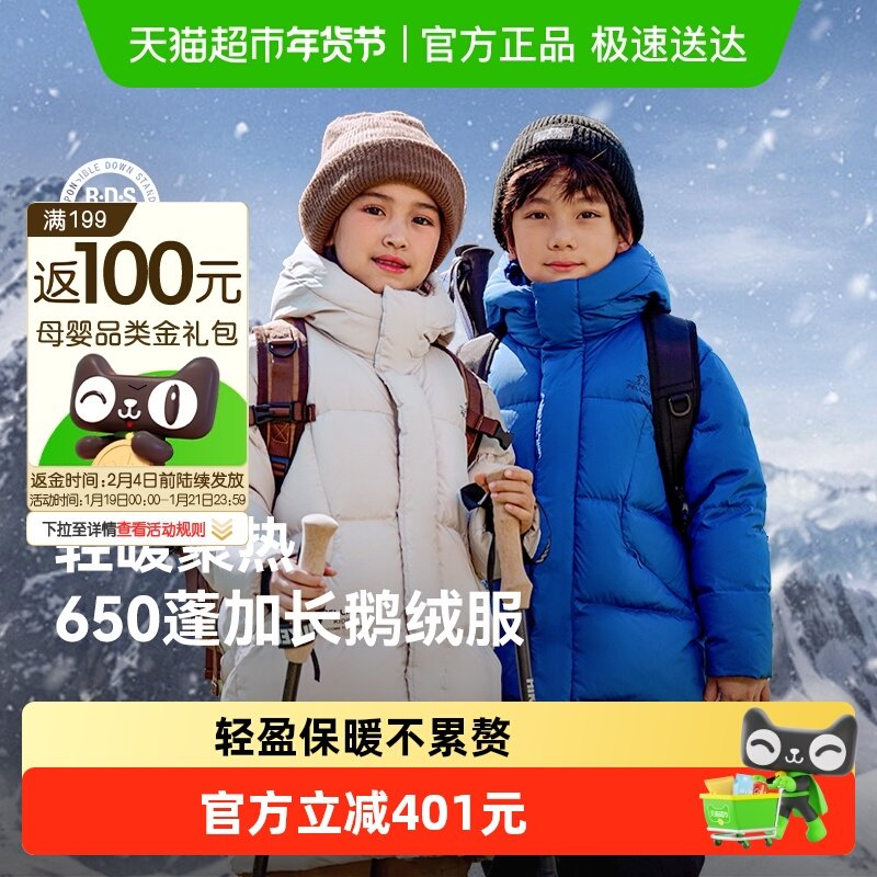 伯希和户外儿童羽绒服2025新款650蓬鹅绒服男童女童长款防风外套,童装/婴儿装/亲子装,羽绒服,淘宝优惠券,粉丝福利购,淘宝优惠卷