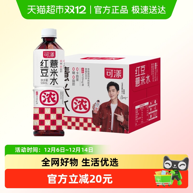 可漾零糖零脂零卡红豆薏米水