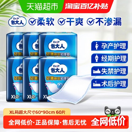 Dr．P/包大人成人护理垫XL码
