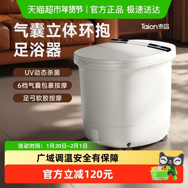 泰昌泡脚桶加热恒温家用全自动气囊足浴盆洗脚电动按摩高深桶过膝,个人护理/保健/按摩器材,足浴器,淘宝优惠券,粉丝福利购,淘宝优惠卷