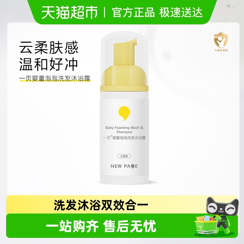 newpage洗发沐浴露