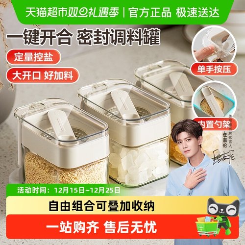美丽雅厨房用品防潮调料盒