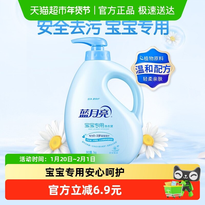 蓝月亮婴儿洗衣液儿童洗衣液宝宝洗衣液宝宝专用婴儿手洗新生宝宝,洗护清洁剂/卫生巾/纸/香薰,常规洗衣液,淘宝优惠券,粉丝福利购,淘宝优惠卷