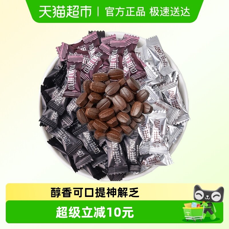 容云香醇咖啡糖约330颗多口味特浓提神可嚼咖啡豆硬口袋便携糖果
