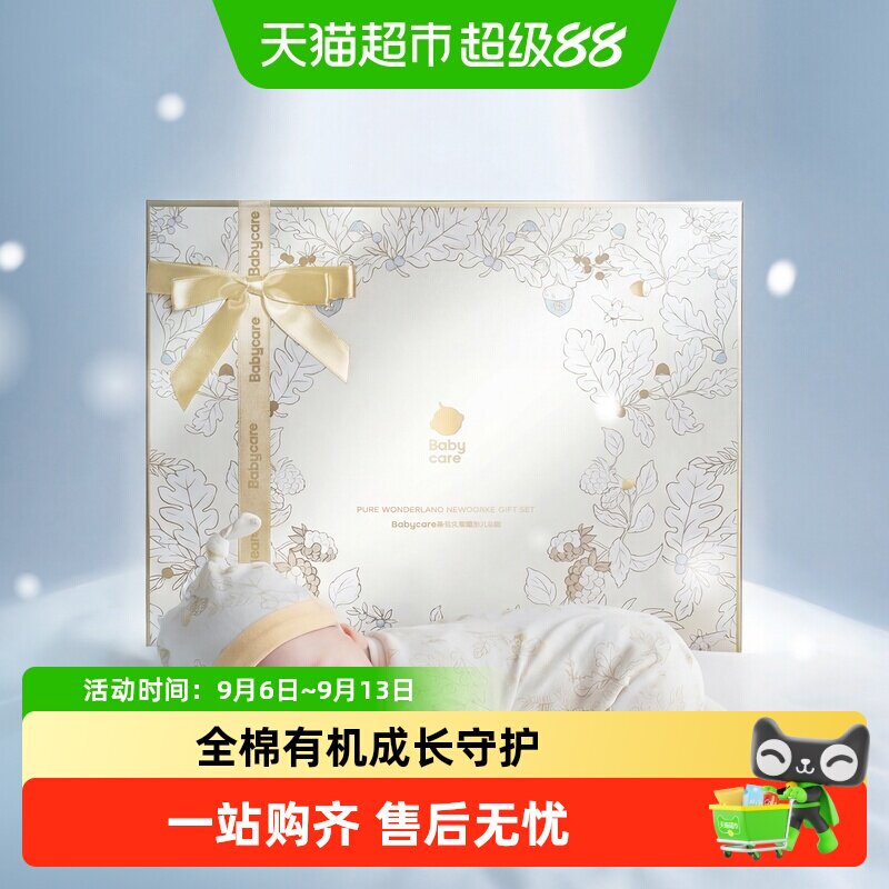 babycare未染之境环保婴儿礼盒