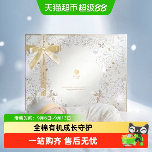 babycare未染之境环保婴儿礼盒