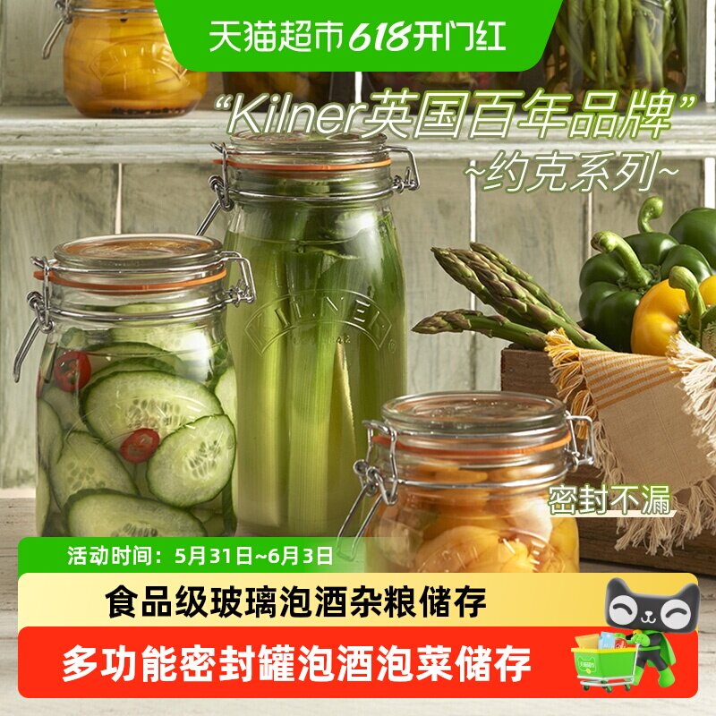 英国Kilner约克系列密封罐无铅玻璃储存泡菜腌制清酒果酱蜂蜜罐