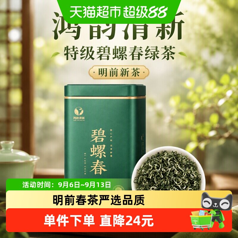 鸿韵清新特级碧螺春严选品质250g图片