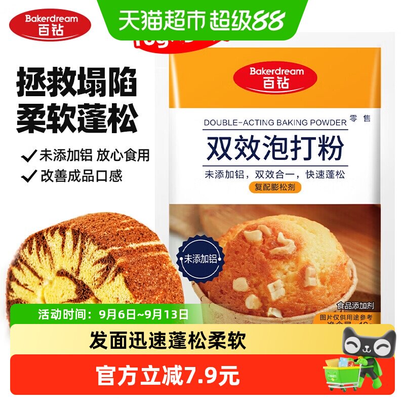 百钻未添加铝双效泡打粉10g*5袋图片