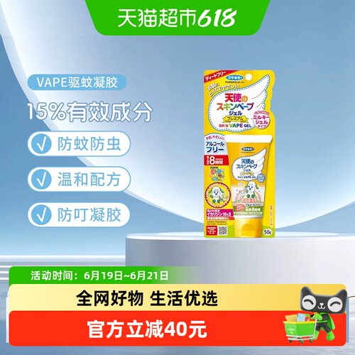 VAPE未来金色汪汪小狗驱蚊凝胶