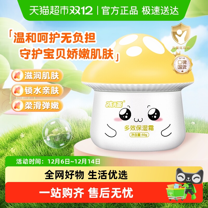 孩儿面多效保湿滋润嫩肤儿童面霜