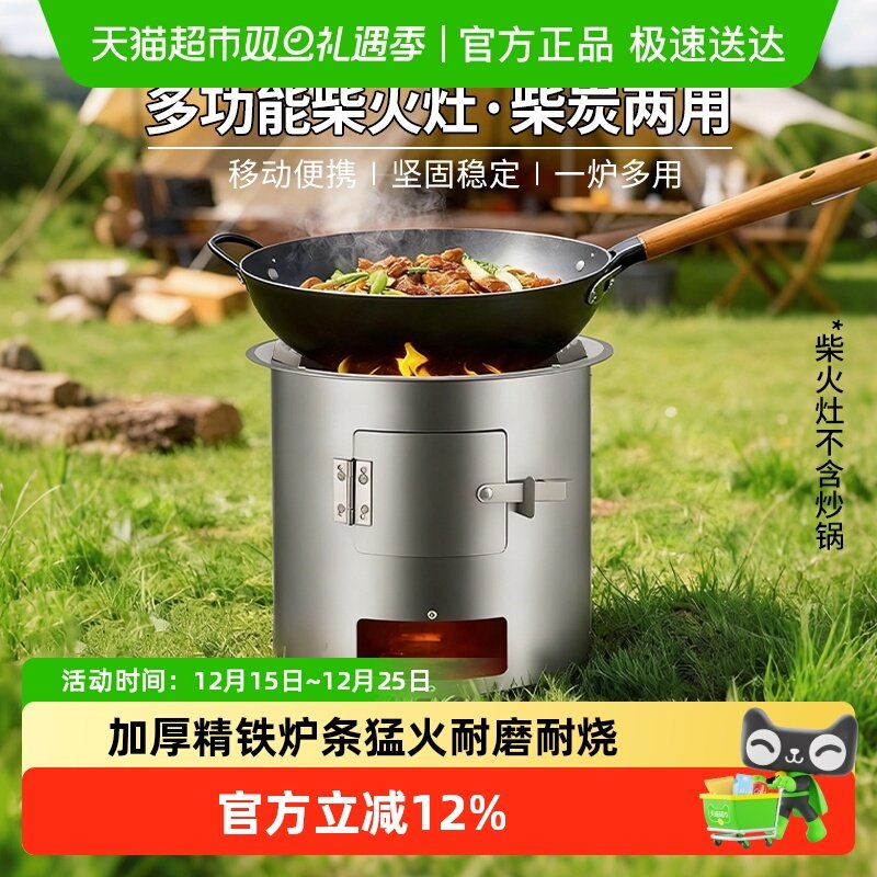 尚烤佳多功能木柴炭双用柴火灶
