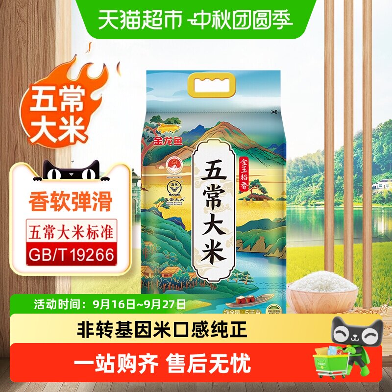 金龙鱼金玉稻香五常大米5kg鹰标东北大米 五常产区下拉领补贴