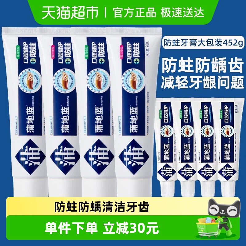 蒲地蓝牙膏452g含氟防蛀