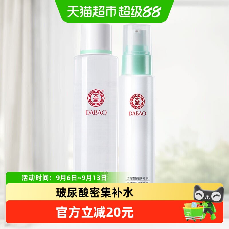 大宝水凝水乳套装护肤品套装男女保湿补水爽肤水乳液清爽学生