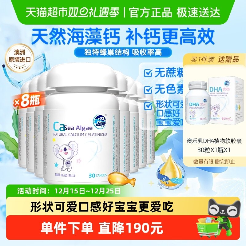 澳乐乳海藻钙进口高吸收液体钙