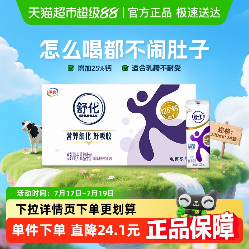 伊利舒化高钙无乳糖牛奶24盒