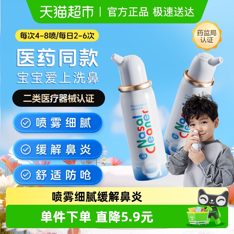 诺斯清鼻腔喷雾生理性盐水洗鼻器
