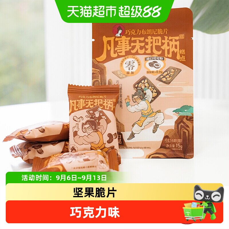 茶颜悦色布朗尼坚果脆片独立包装图片