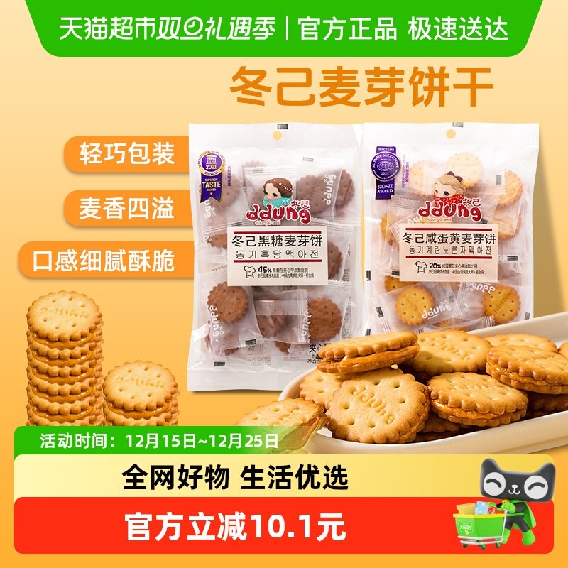 冬己饼干黑糖咸蛋黄麦芽夹心饼结婚喜饼小零食散装伴手礼