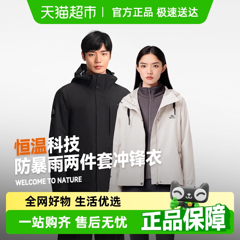 伯希和山行三合一套绒冲锋衣