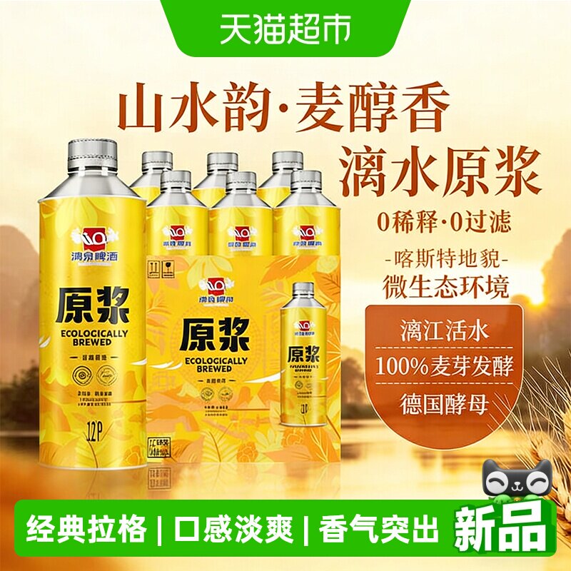 漓泉12度精酿香气突出1L*6桶