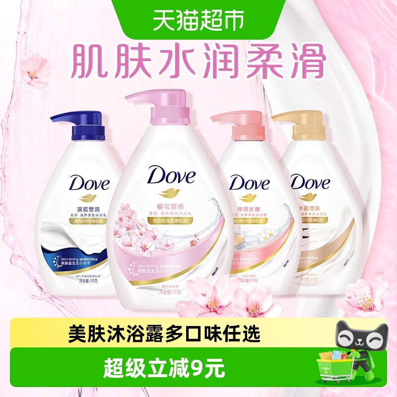 【下拉享补贴】Dove/多芬樱花甜香美肤沐浴露锁水保湿柔嫩留香