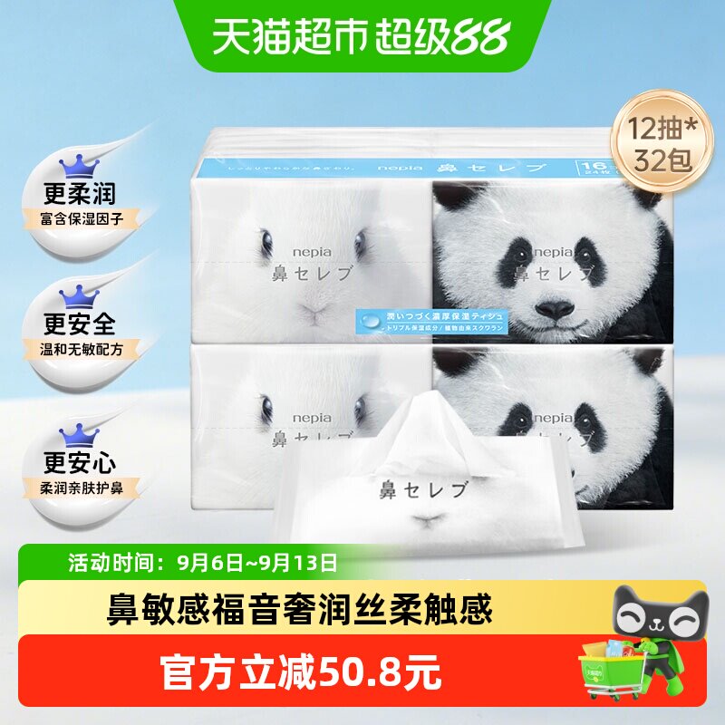 妮飘进口婴幼儿乳霜纸擦红鼻护理抽纸云柔巾小包手帕纸12抽*32包