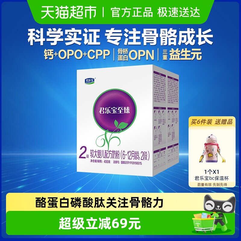 君乐宝至臻较大婴儿配方牛奶粉适用6-12个月2段