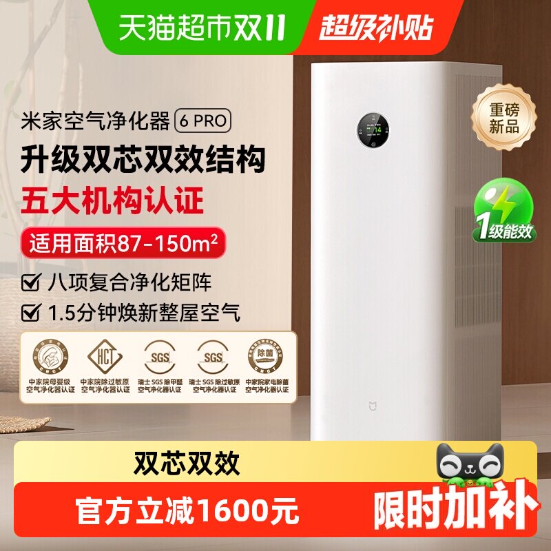 【重磅新品】小米米家空气净化器6Pro除甲醛宠物家用除烟味净化/