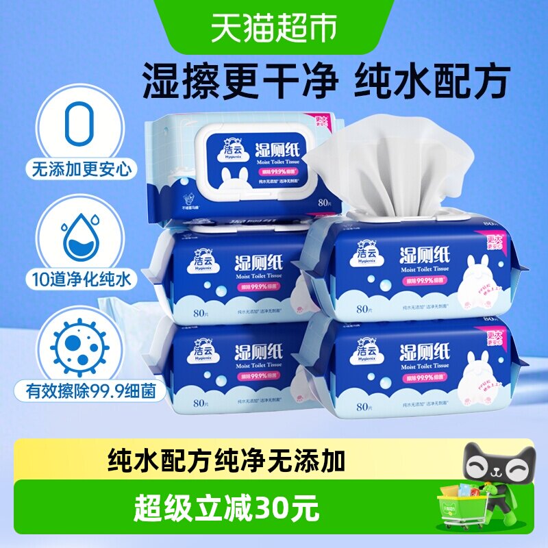 洁云加厚纯水清洁湿厕纸