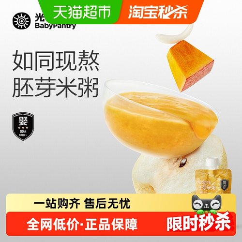 光合星球即食宝宝粥便携装