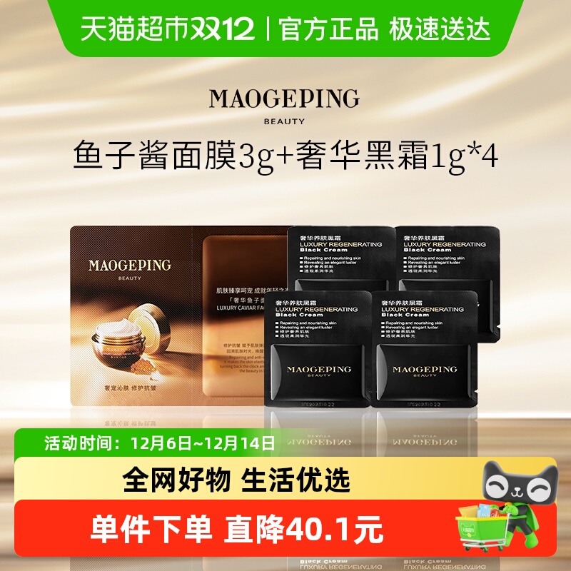 毛戈平涂抹式熬夜救星黑霜面膜