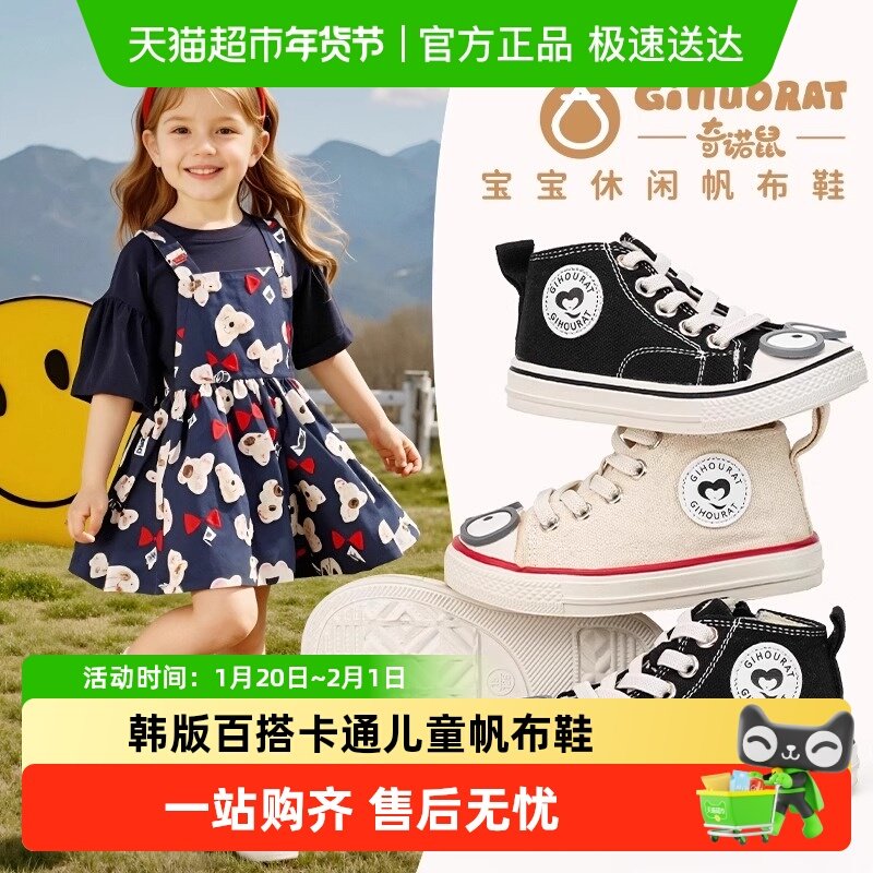 GINUORAT儿童高帮帆布鞋奇诺鼠秋季新款男女宝韩版百搭卡通休闲鞋,童鞋/婴儿鞋/亲子鞋,帆布鞋,淘宝优惠券,粉丝福利购,淘宝优惠卷