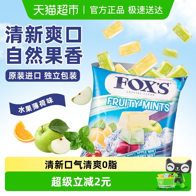 霍士foxs水晶糖水果糖薄荷提神清新口气咖啡硬糖网红爆款进口零食