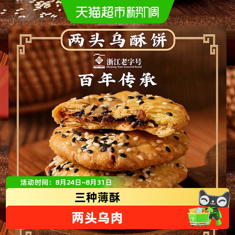 顺丰包邮金炉子小吃金华特产两头乌酥饼老式梅干菜肉缙云烧饼零食