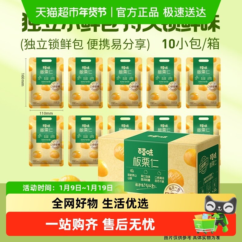 百草味熟制板栗仁盒装独立小包装休闲零食坚果甘栗子即食每日,零食/坚果/特产,即食板栗,淘宝优惠券,粉丝福利购,淘宝优惠卷