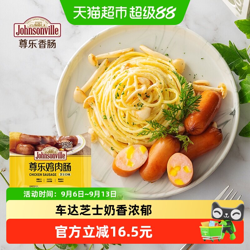尊乐芝士蜜汁风味鸡肉肠鸡肉肠早餐健身代餐小吃休闲零食