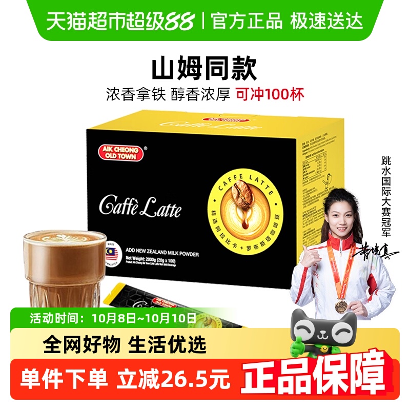 益昌老街浓香拿铁速溶咖啡