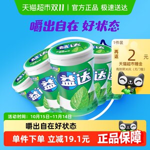 【周杰伦代言】益达清爽薄荷木糖醇无糖口香糖约40粒56g*6瓶清新