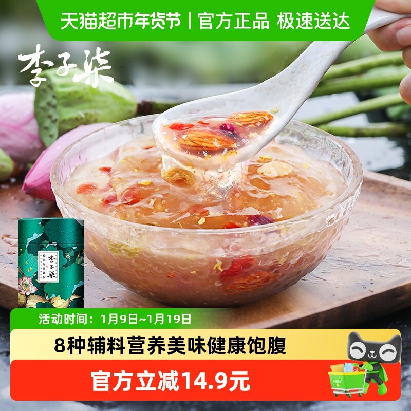 李子柒桂花坚果藕粉营养早餐懒人冲饮