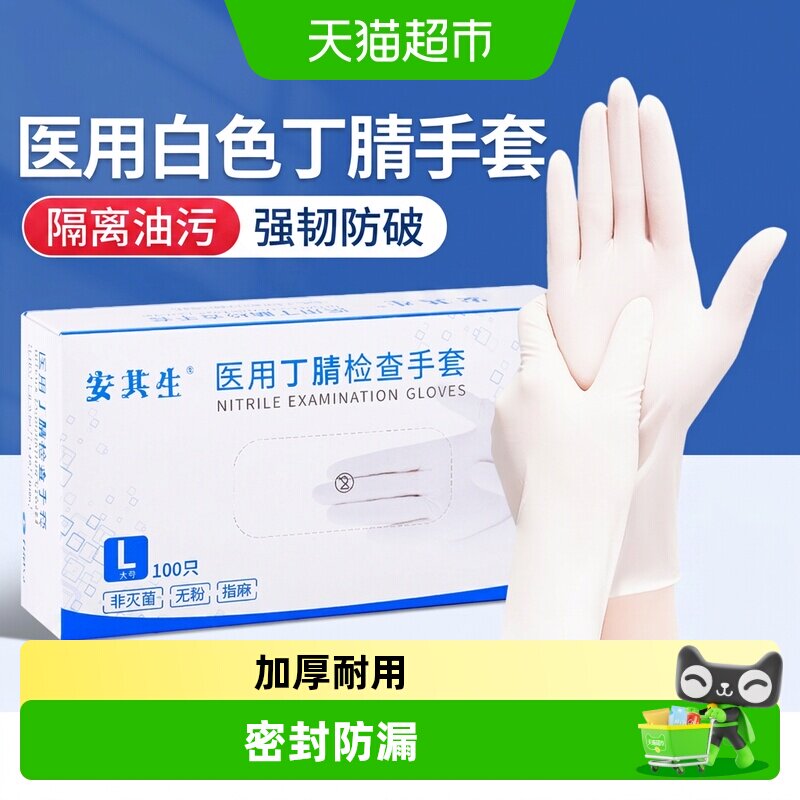 安其生医用手套一次性丁腈医用级图片