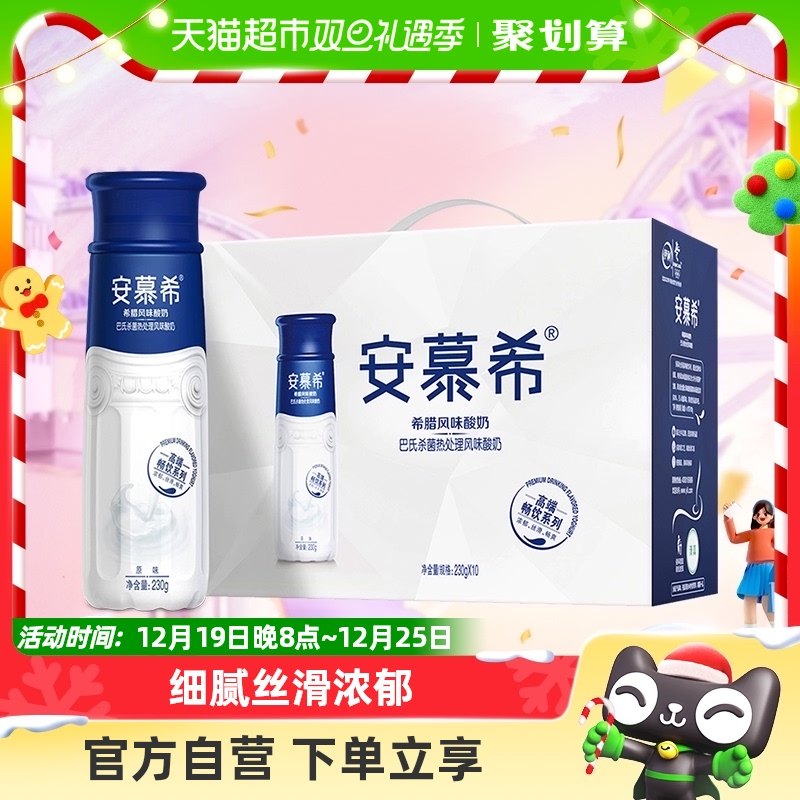 伊利安慕希希腊风味高端原味酸奶230g*10瓶整箱学生营养部分9月产