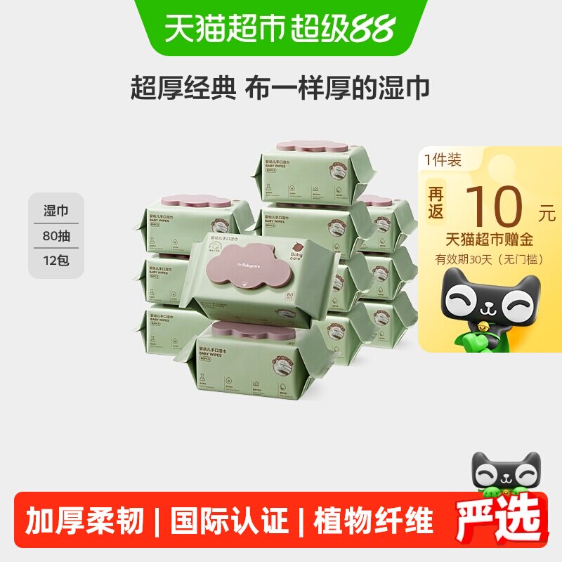 babycare婴儿手口专用宝宝儿童实惠家庭装湿纸巾