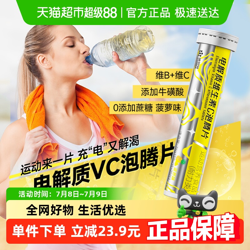 康恩贝电解质维生素C泡腾片3件装