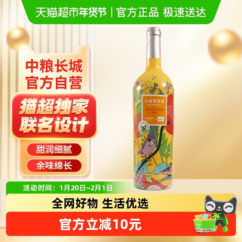 联名款中粮长城干红葡萄酒红酒解百纳热红酒聚会派对煮红酒,酒类,干红静态葡萄酒,淘宝优惠券,粉丝福利购,淘宝优惠卷