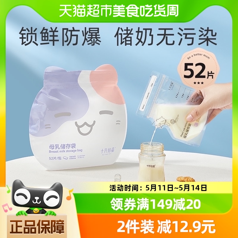 十月结晶母乳储奶袋保鲜袋便携感温一次性存奶袋可冷冻220ml52片