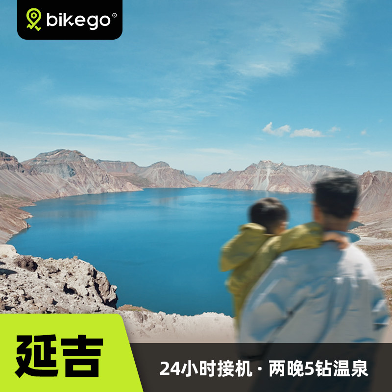 长白山延吉4天3晚小团