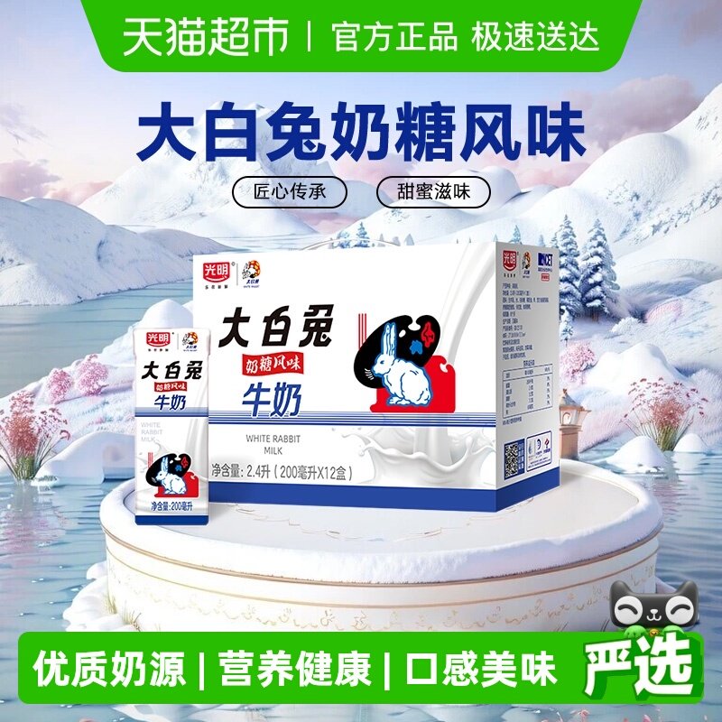 光明风味奶大白兔奶糖风味牛奶饮料食品饮品早餐奶